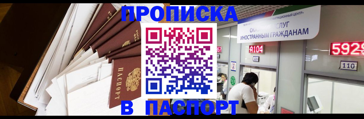 временная регистрация купить в Кандалакше