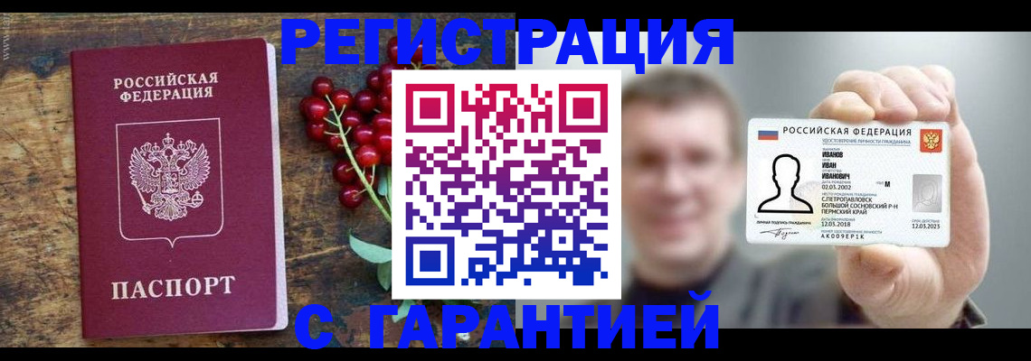 временная регистрация в Кандалакше