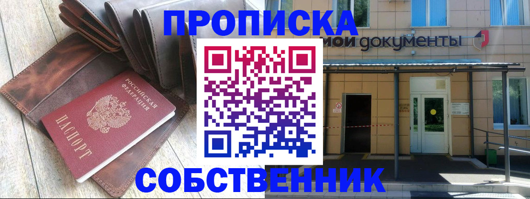 прописка штамп в Кандалакше