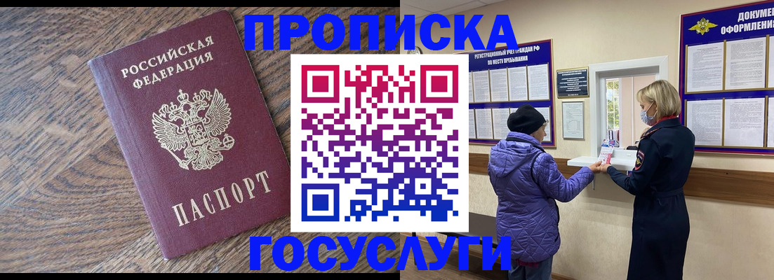 прописка законно в Кандалакше